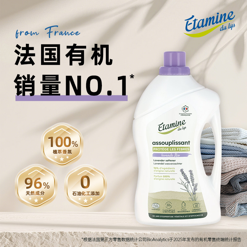 依田柔顺剂 薰衣草香有机植萃进口纤维养护孕妇婴儿衣物去静电1L