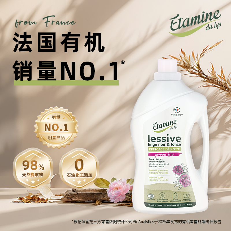 依田有机护色固色专用洗衣液1L