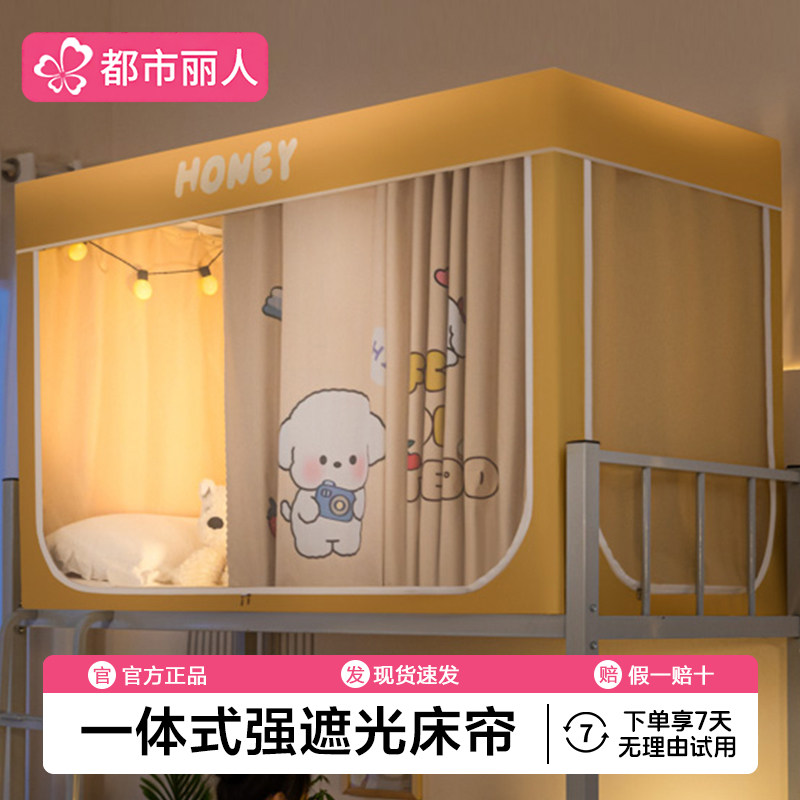大学生宿舍蚊帐2025新款一体式强遮光床帘上下铺单人床免安装床幔