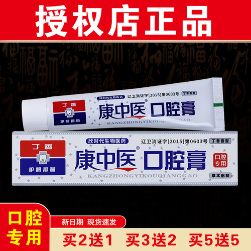康中医口腔膏口腔专用丁香香型