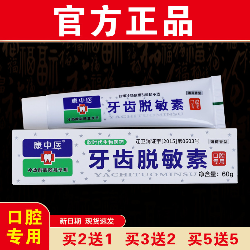 【官方正品】康中医牙齿脱敏素60g口腔专用薄荷香型国货线下同款