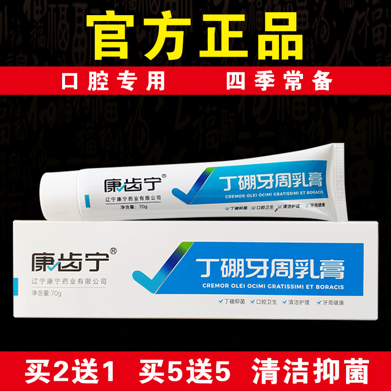 【官方正品】康齿宁丁硼牙周乳膏70g抑菌清洁祛除异味口腔专用,洗护清洁剂/卫生巾/纸/香薰,口腔护理套装/礼盒,淘宝优惠券,粉丝福利购,淘宝优惠卷