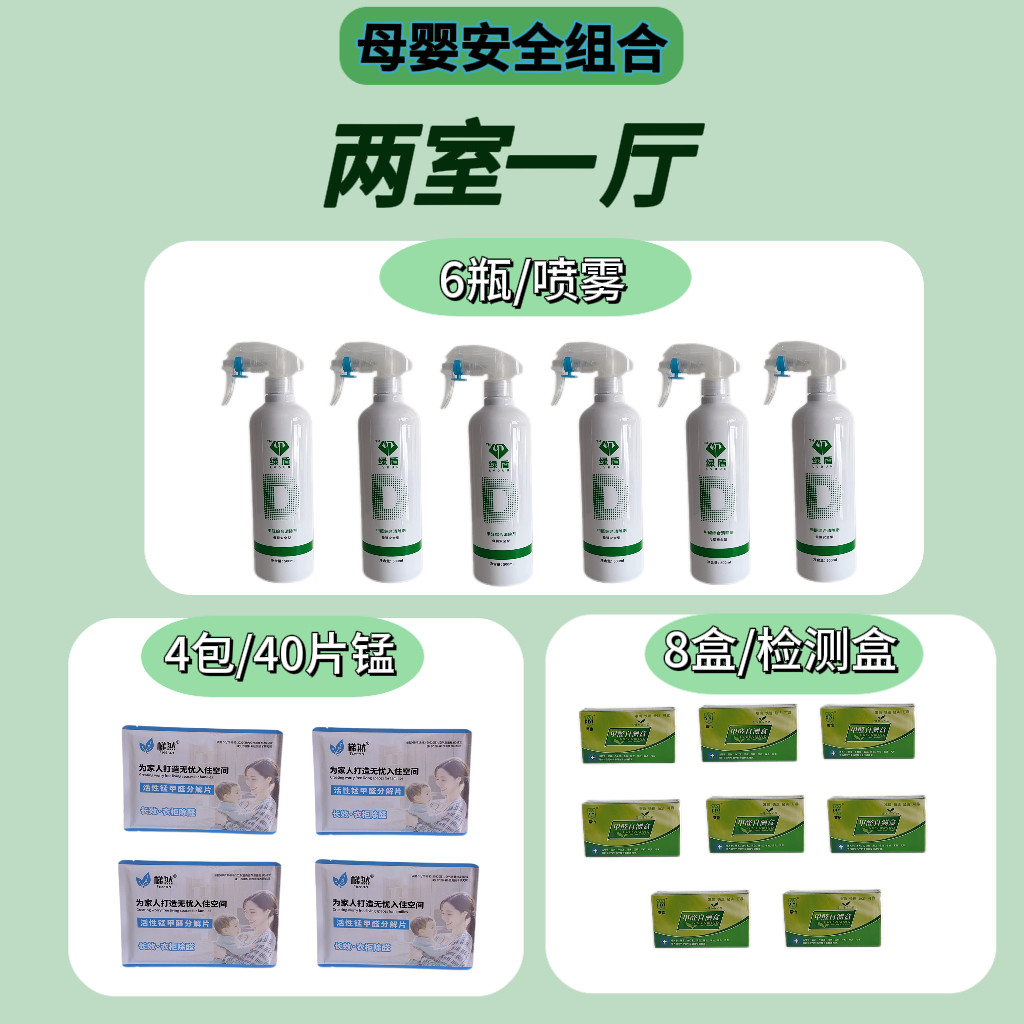 绿盾甲醛分解酶除甲醛喷雾