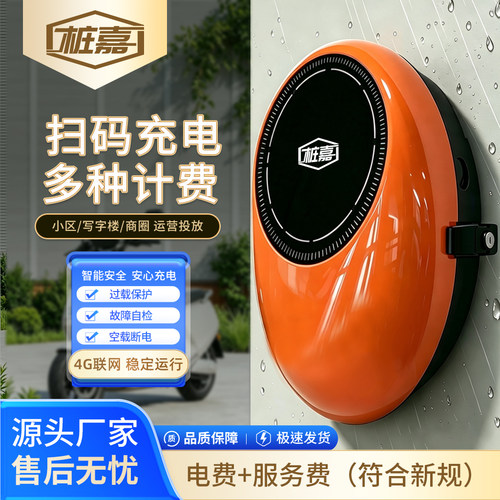 桩嘉4G扫码10路户外智能充电桩