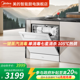 美 烘干储存 洗碗机新品 V9Pro变频灶下15套消毒全自动家用嵌入式