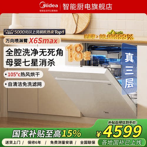 美的洗碗机变频万向x6smax18套