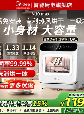 美的官方旗舰店洗碗机台式免安装小型全自动家用洗消多功能m10max