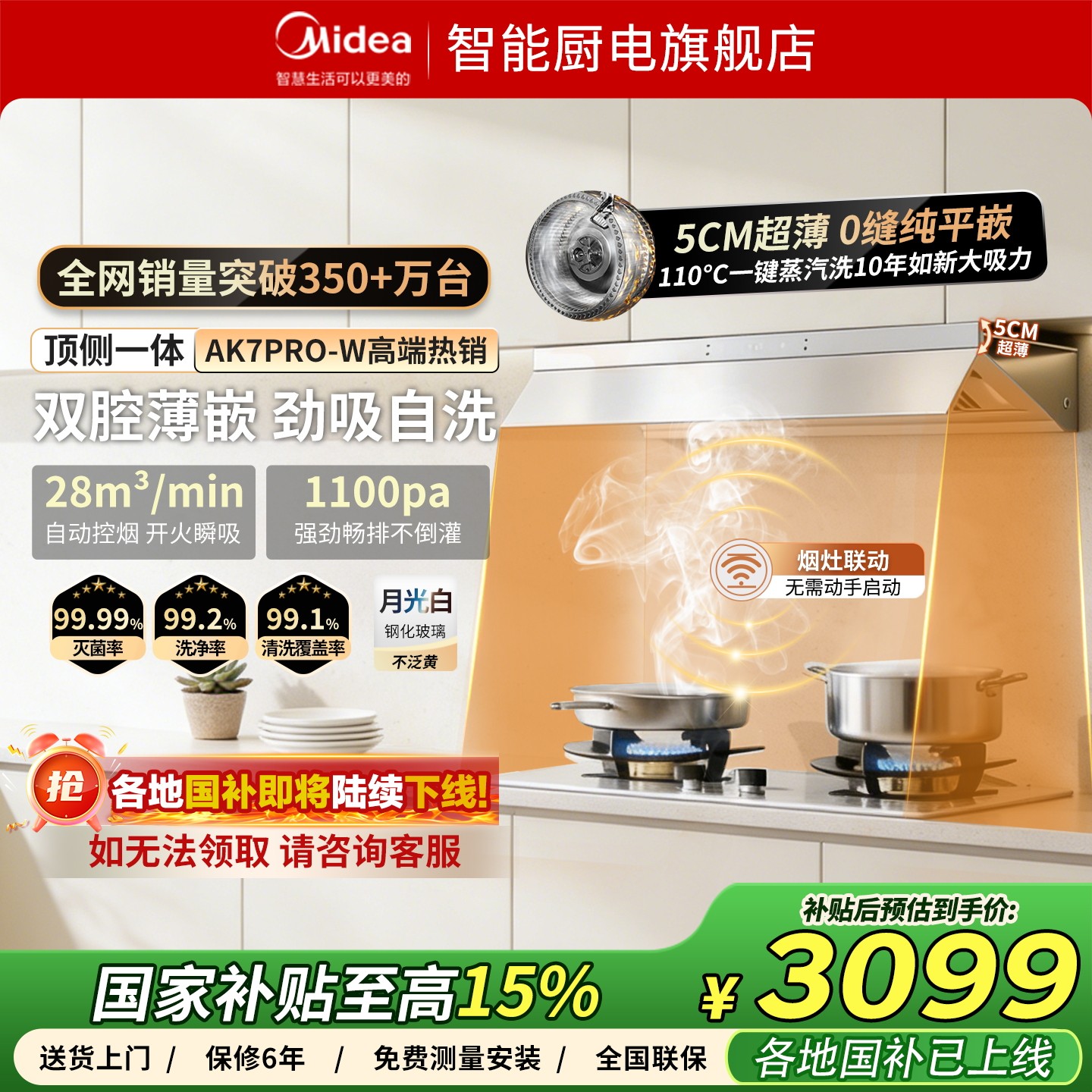 美的蒸汽洗AK7Pro白色家用大吸力厨房脱排抽油烟机烟灶套装官方