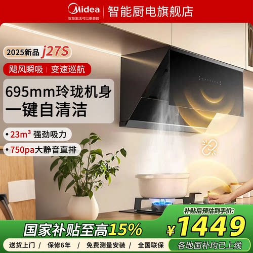 美的油烟机J27S小户型侧吸700mm