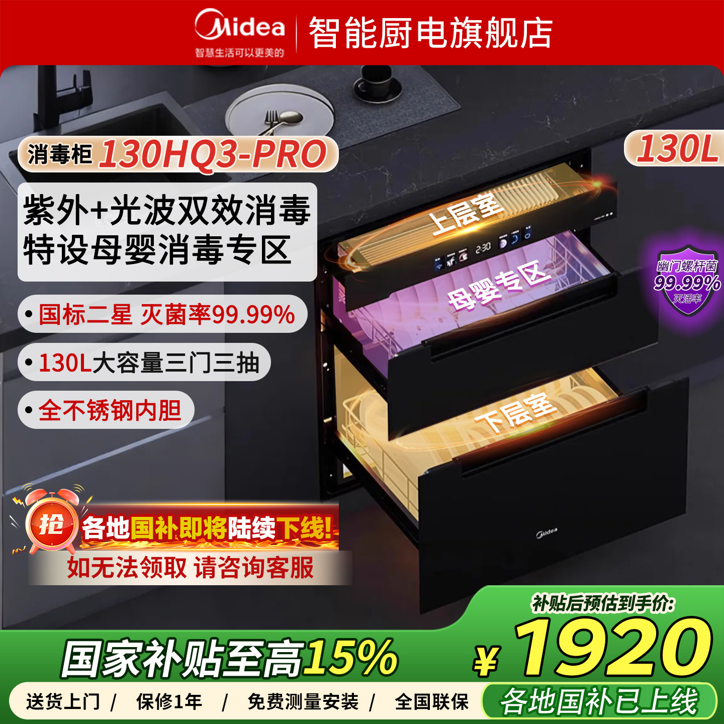 美的母婴消毒柜嵌入式厨房家用餐具奶瓶碗筷柜大容量烘干消杀130L