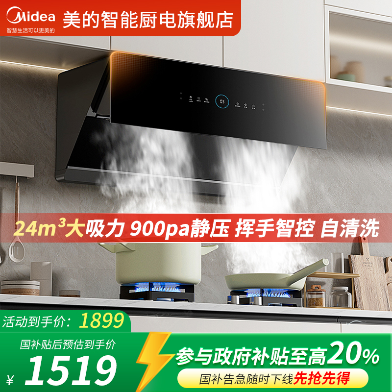 美的JA5抽油烟机家用厨房大吸力侧吸式油烟机吸油烟机官方正品