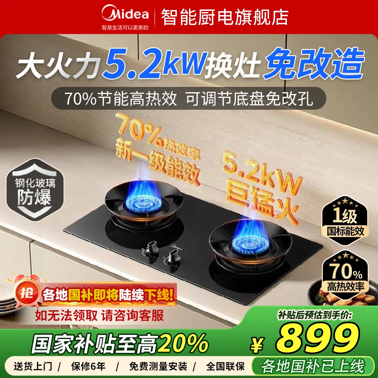 美的嵌入式A8智能烟灶联动