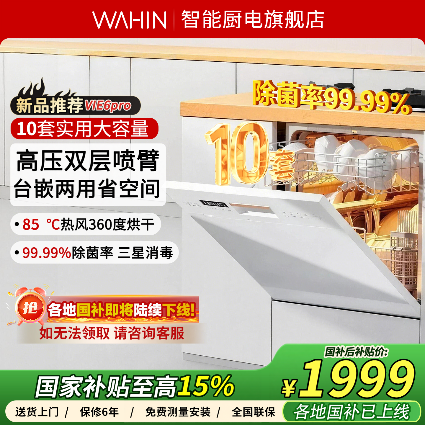 华凌洗碗机全自动家用烘干消毒一体台面嵌入式10套Vie6Pro官方