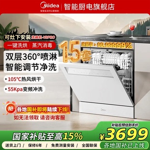 美的洗碗机V9Pro变频灶下15套全自动家用消毒一体嵌入式烘干储存