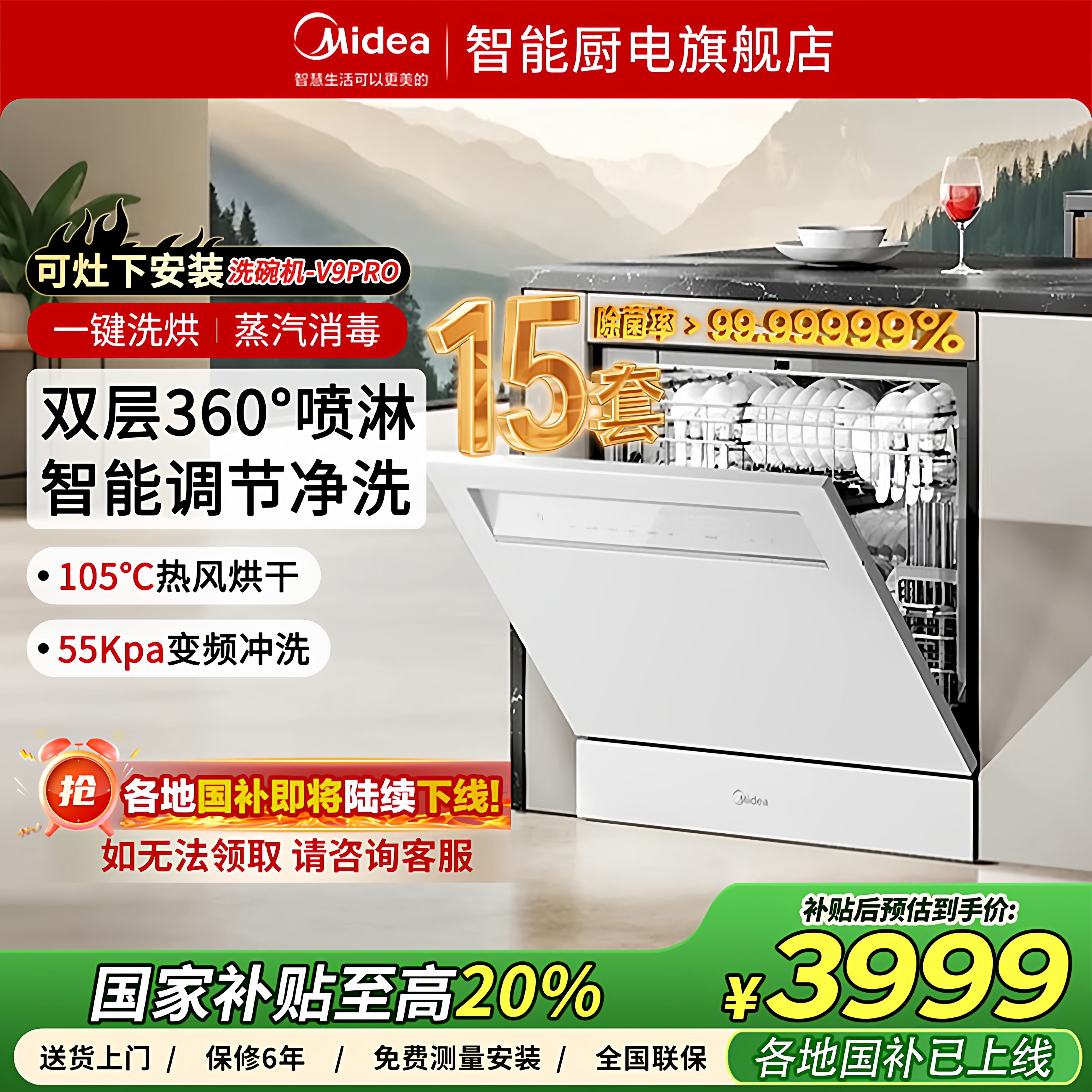 美的洗碗机V9Pro变频灶下15套