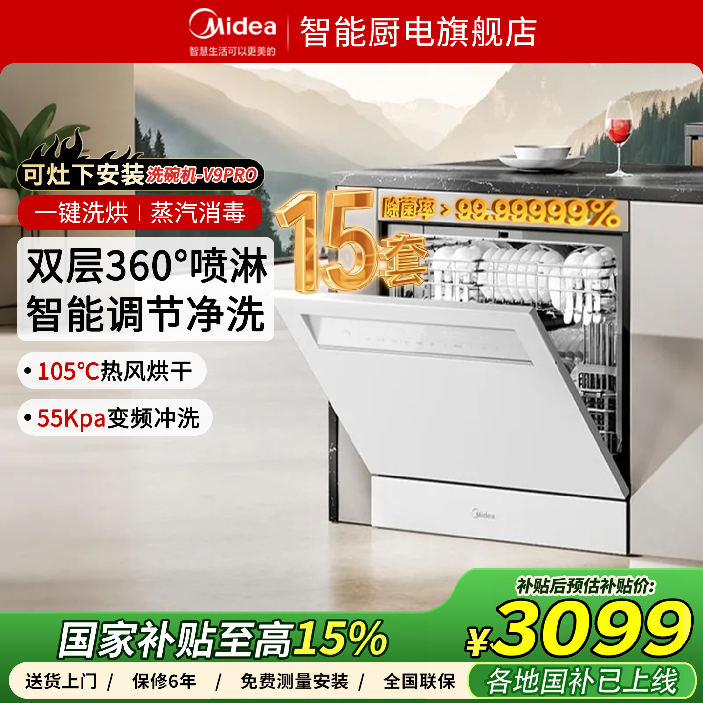 美的官方洗碗机V9Pro变频灶下15套全自动厨房家用嵌入式洗消烘存