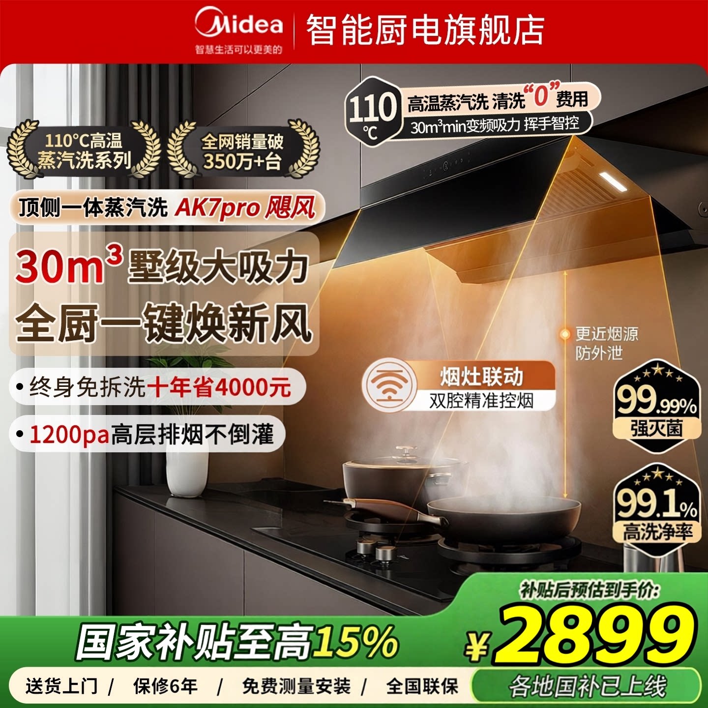 [AK7PRO升级版]美的蒸汽洗AK9PRO抽油烟旗舰机飓风家用