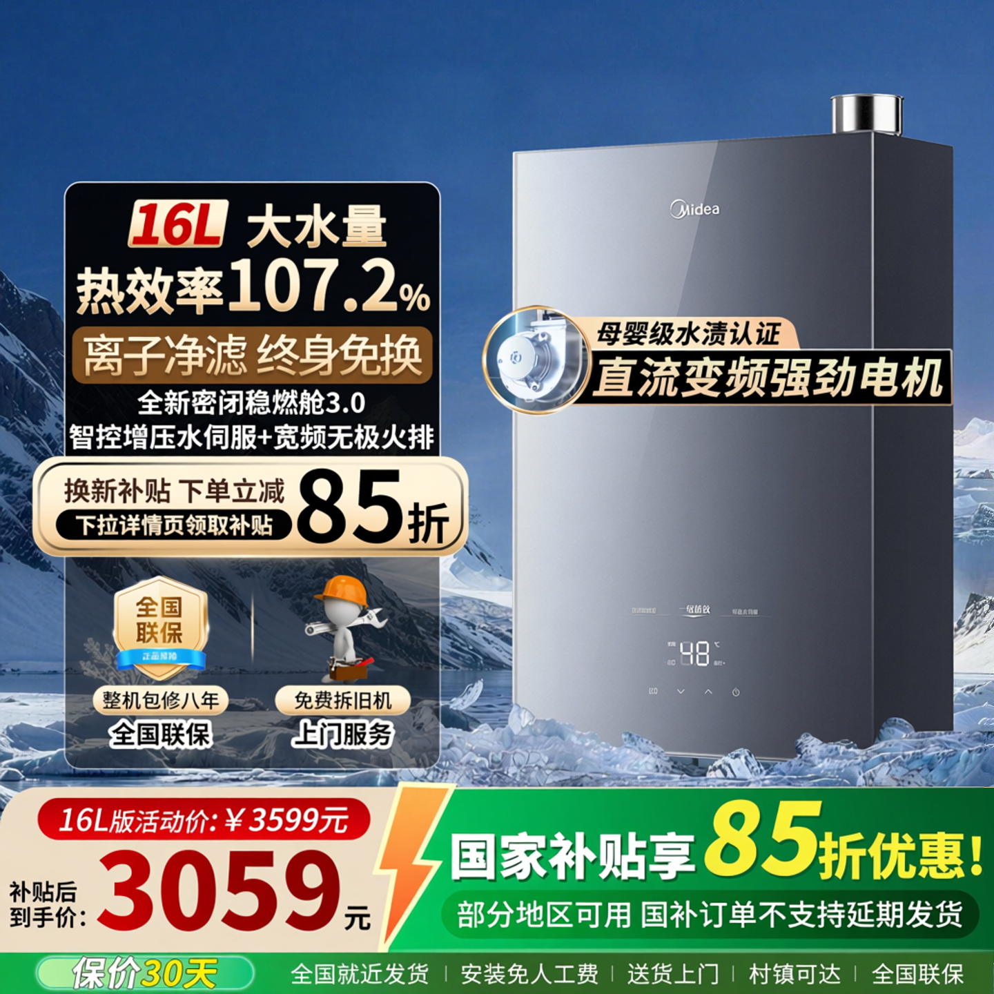 美的无冷感S10Pro燃气热水器