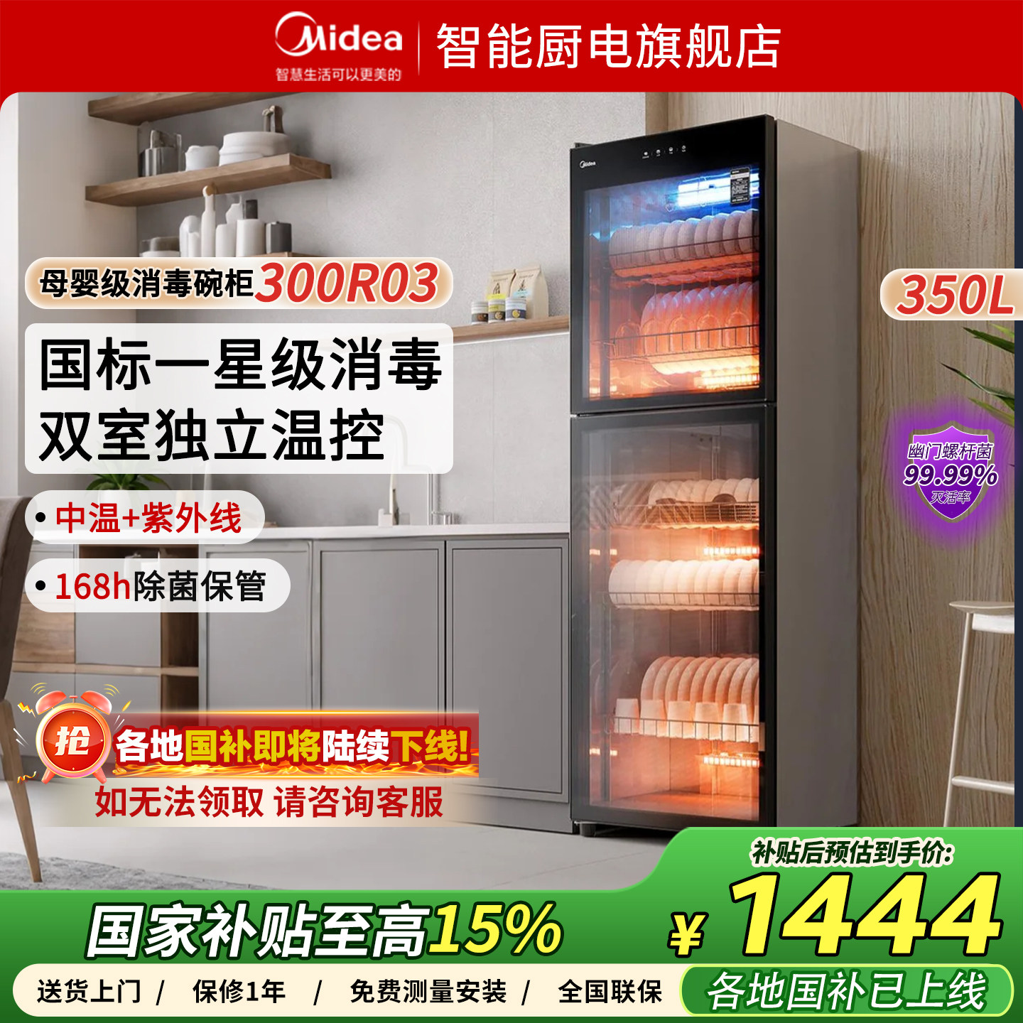 美的官方母婴奶瓶消毒柜餐饮商用消杀烘干家用餐具碗筷收纳300R0