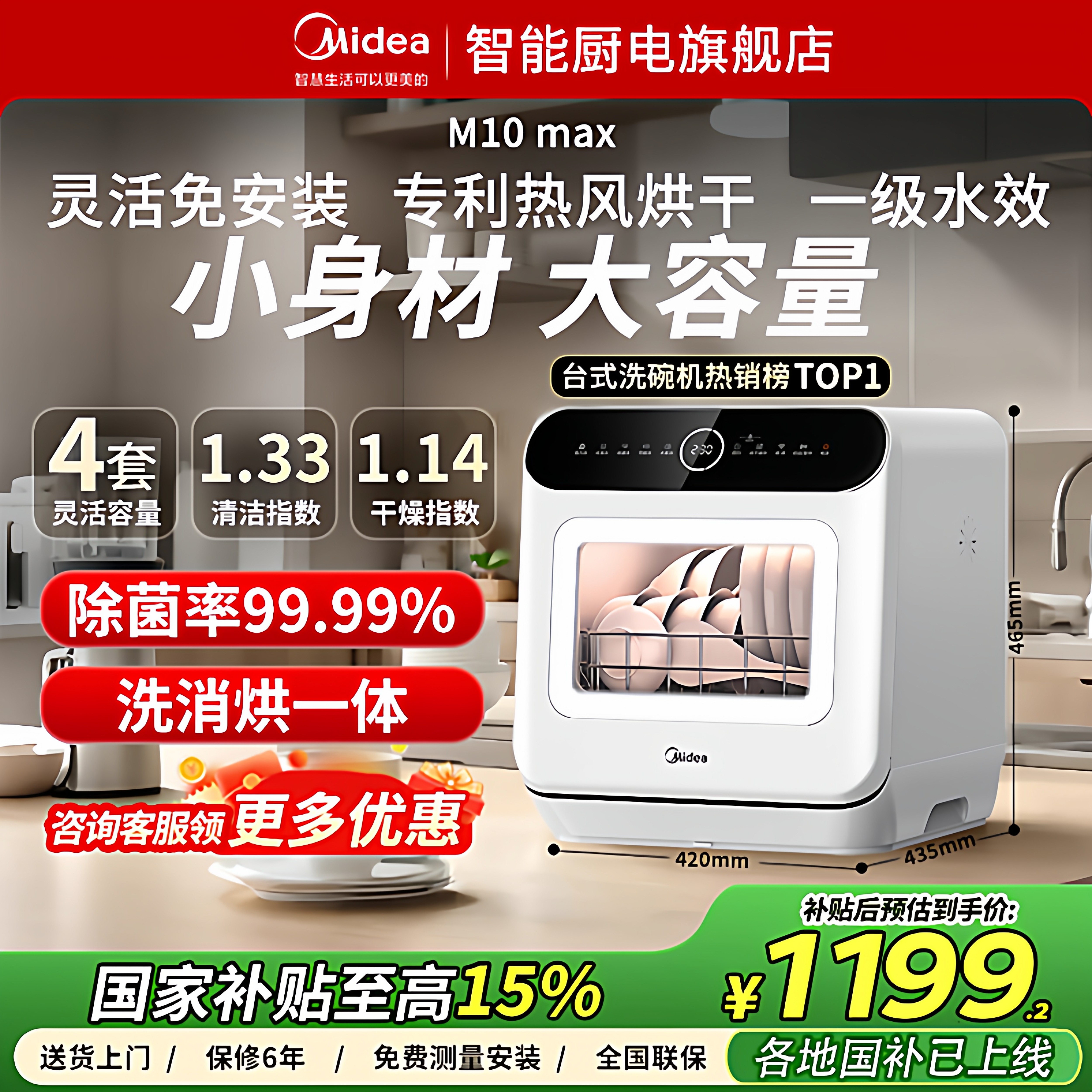 美的小型洗碗机4套家用消毒柜全自动台式消毒一体免安装M10max
