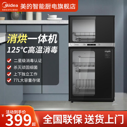美的消毒柜烘干一体80R05厨房家用立式台式小型碗筷柜