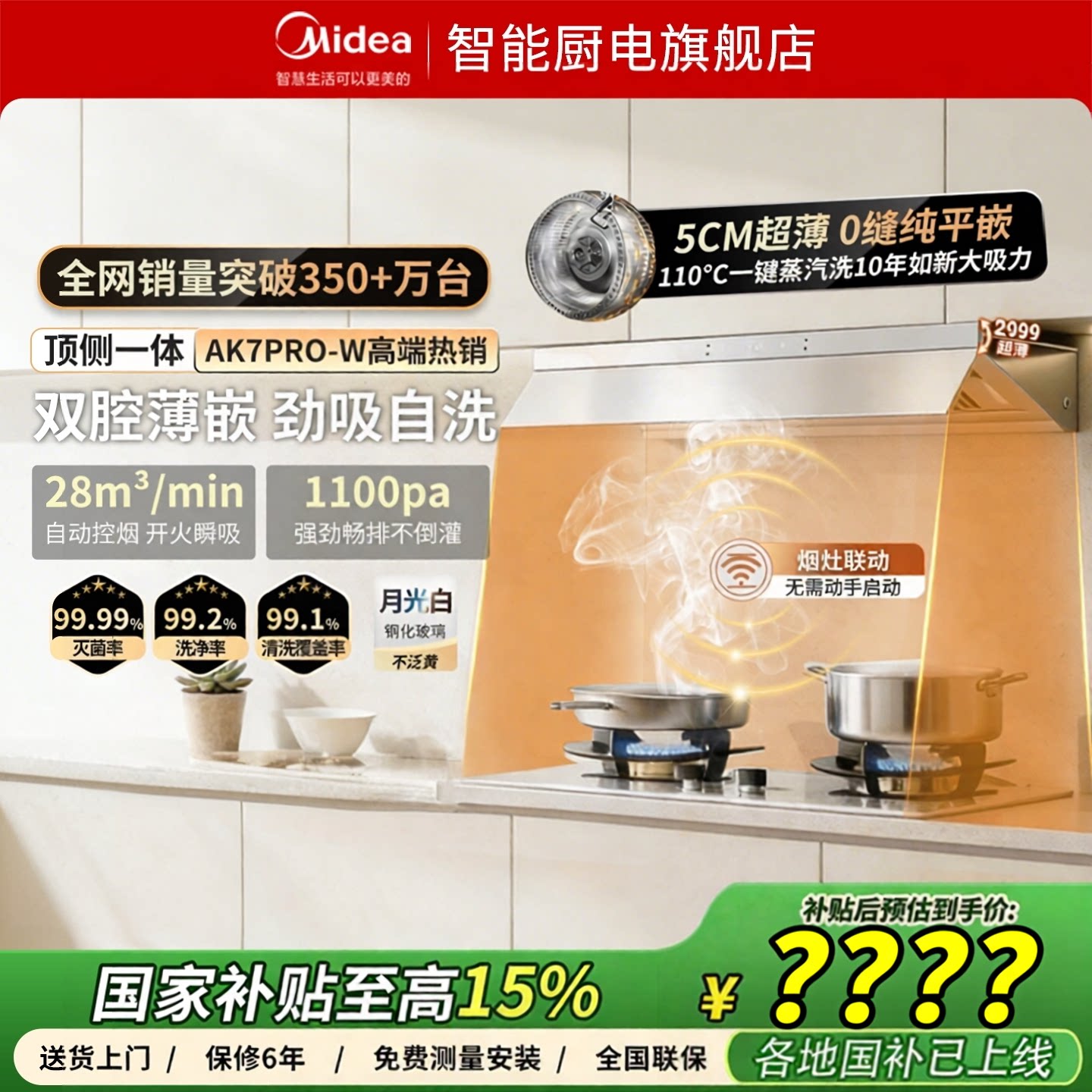 美的蒸汽洗AK7Pro白色家用大吸力厨房脱排抽油烟机烟灶套装官方
