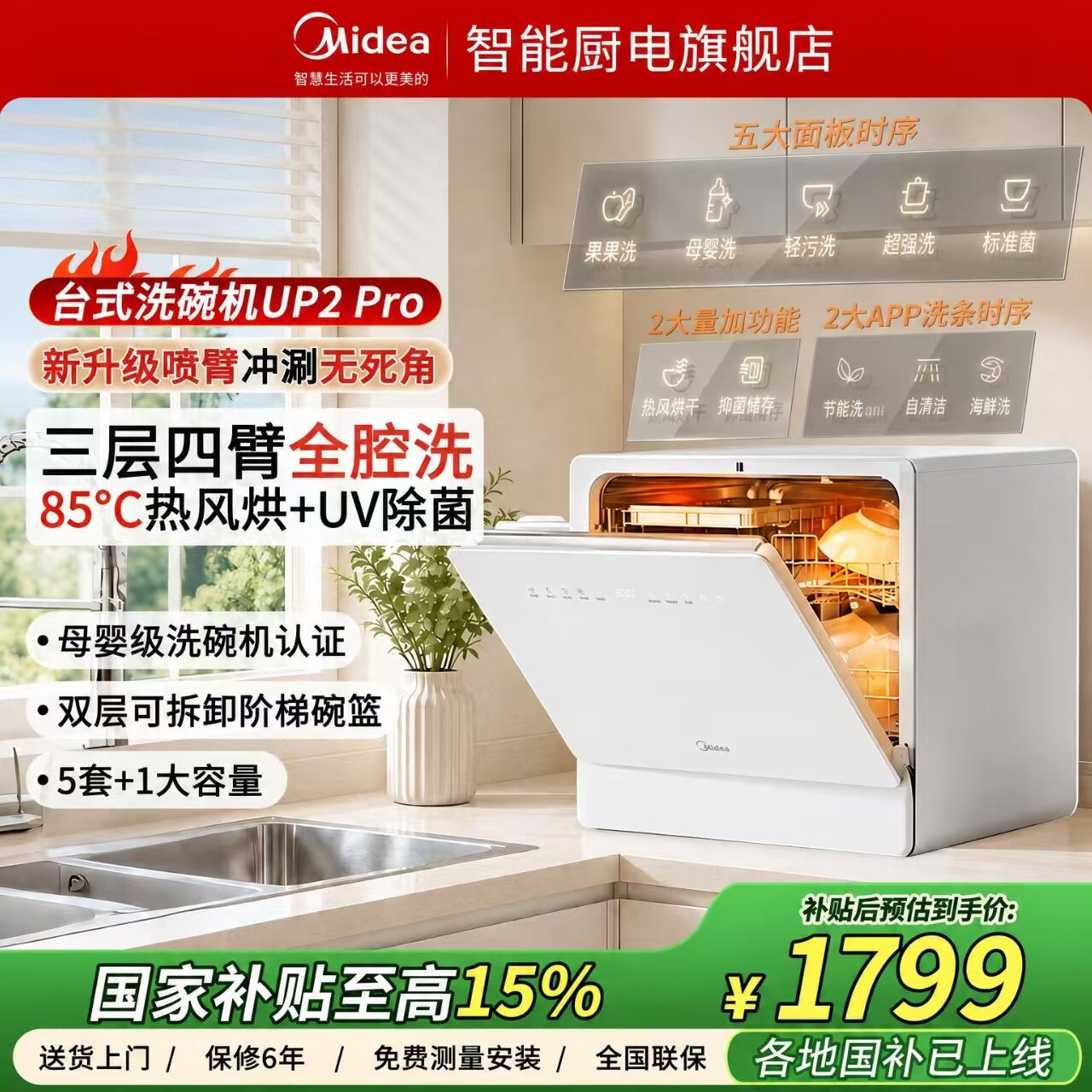 美的小西梅洗碗机up2pro家用壁挂台式自动母婴洗消烘存小魔方5