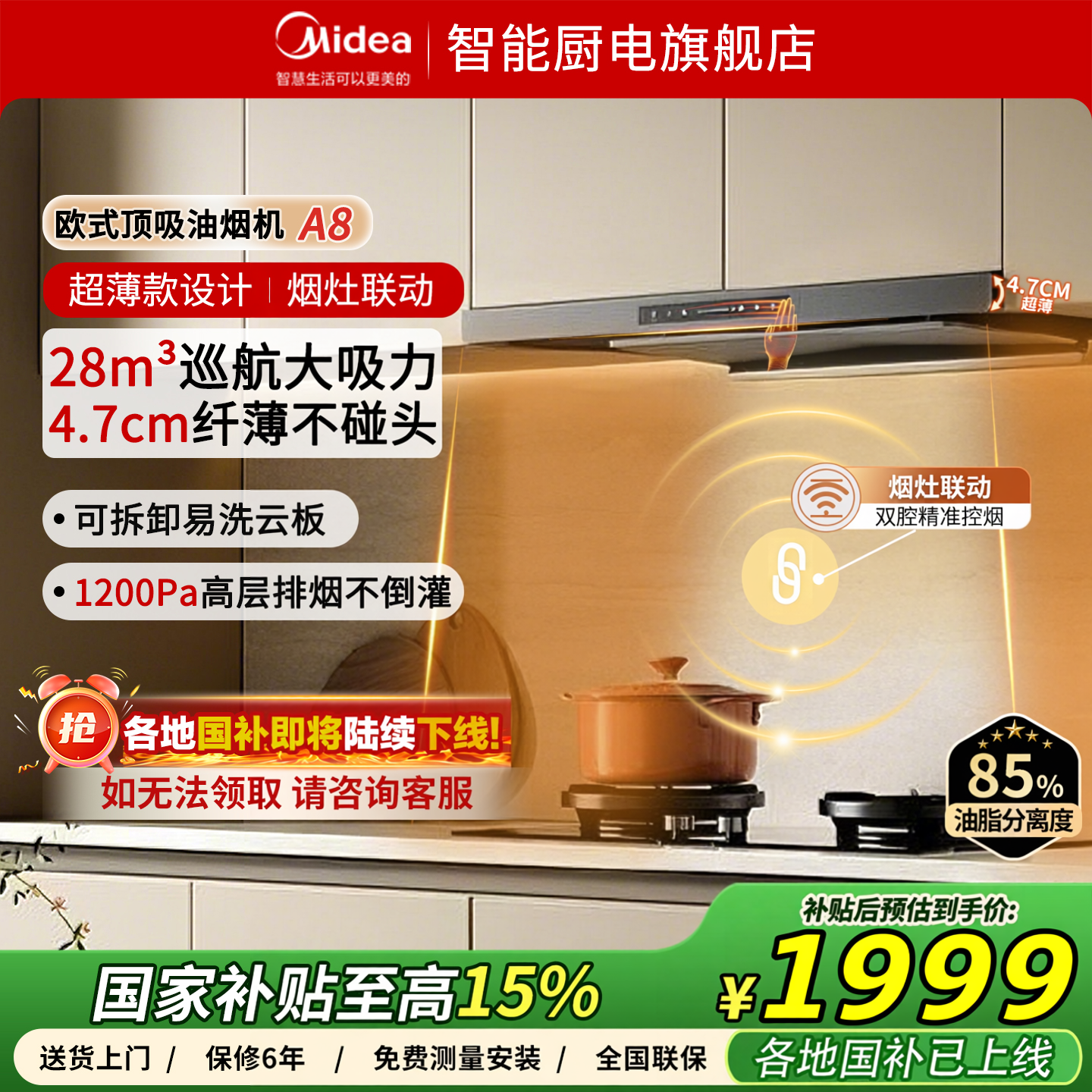 美的A8油烟机厨房家用新欧式顶吸超薄大吸力变频套装官方旗舰店