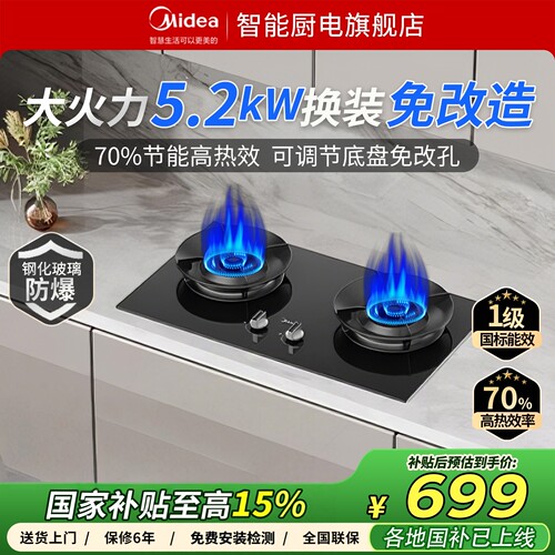 美的官方燃气灶A3/A5家用