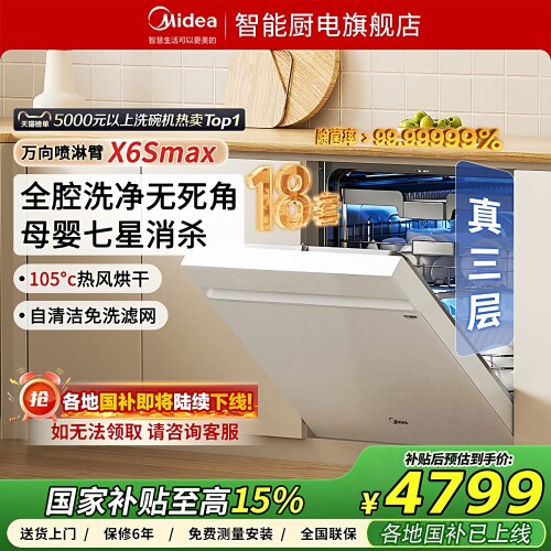 美的洗碗机变频万向x6smax18套