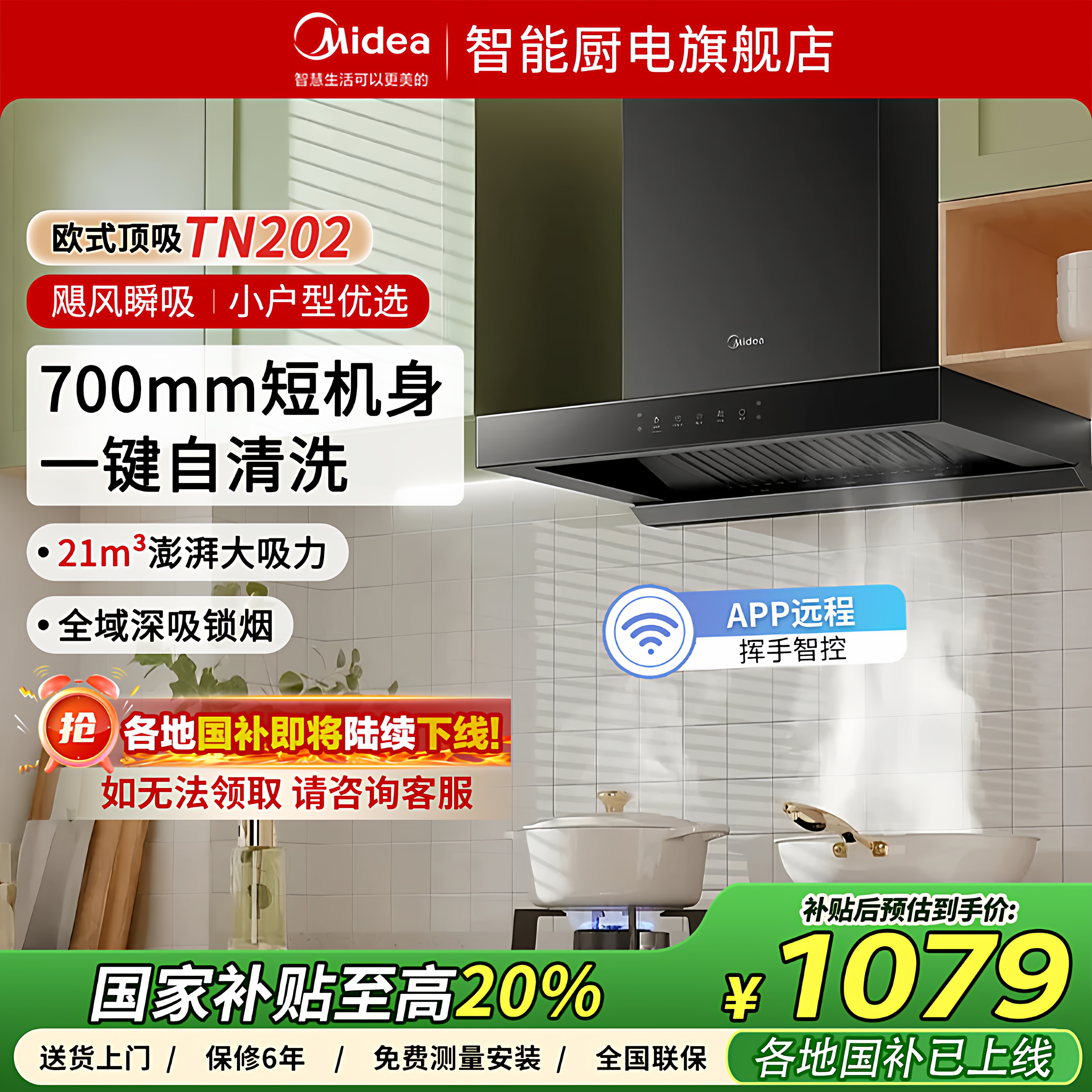 美的官方欧式顶吸抽油烟机TN202