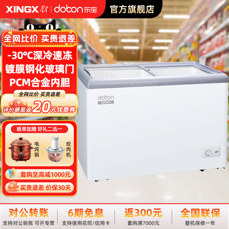东宝冰柜商用冷冻柜大容量冷柜图片