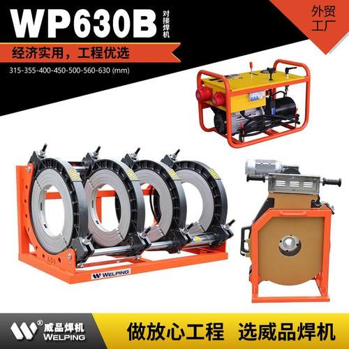 WP630B液压标配pe对接热熔机对焊机大功率液晶屏水管热熔机厂家