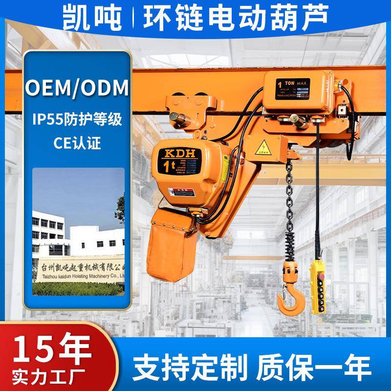 环链电动葫芦1吨-5吨低净空运行式家用小型葫芦微型电动葫芦