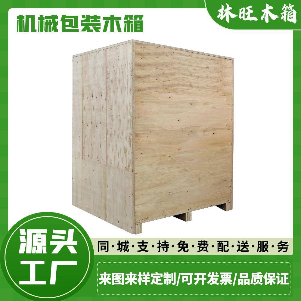 东莞木箱、定做大型设备包装木箱、机械包装木箱、免熏蒸木箱
