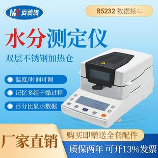 卤素水分测定仪快速数显含水率测试仪土壤稻谷茶叶粮食水份检测仪