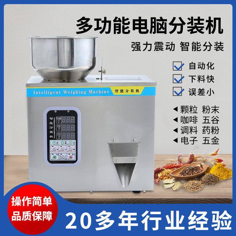 全自动分装机大米枸杞茶叶粉末粉剂称重大定量灌装包装机