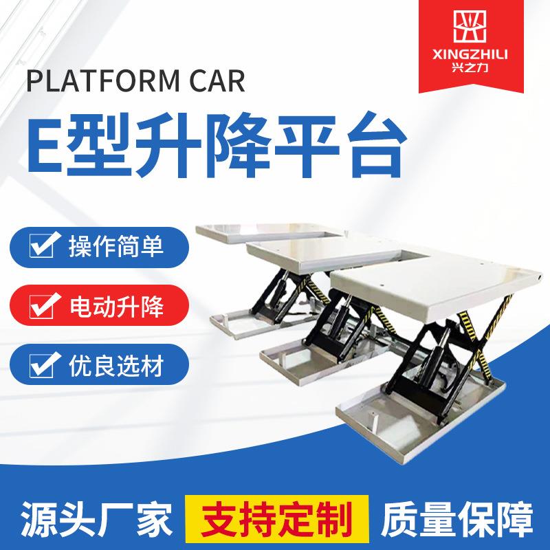 电动液压货物装卸升降平台小型固定剪叉式平台合金钢E型升降平台