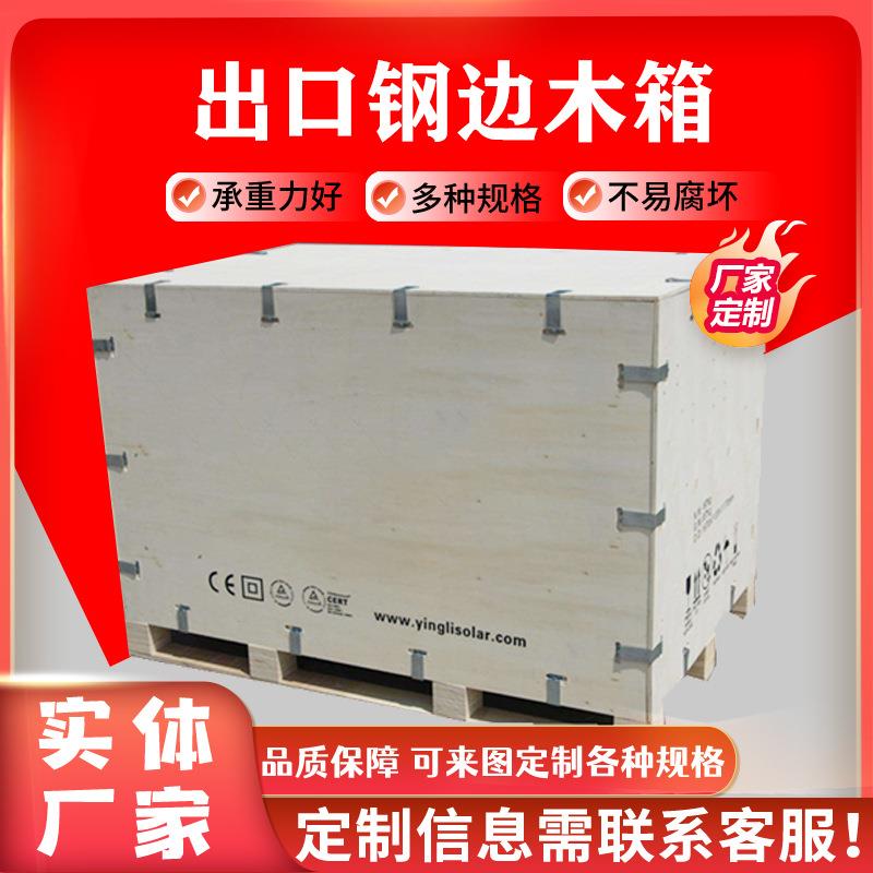 木箱包装箱供应卡扣胶合板木箱免熏蒸木箱可组装拆卸钢带木箱