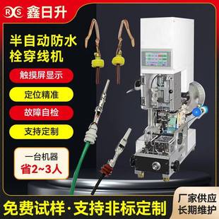 半自动防水栓穿线机自检拉线皮自动送料穿雨塞机单穿压接防水塞机