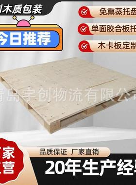 青岛前湾港附近木托盘生产厂家现货1.1米单面胶合板托盘