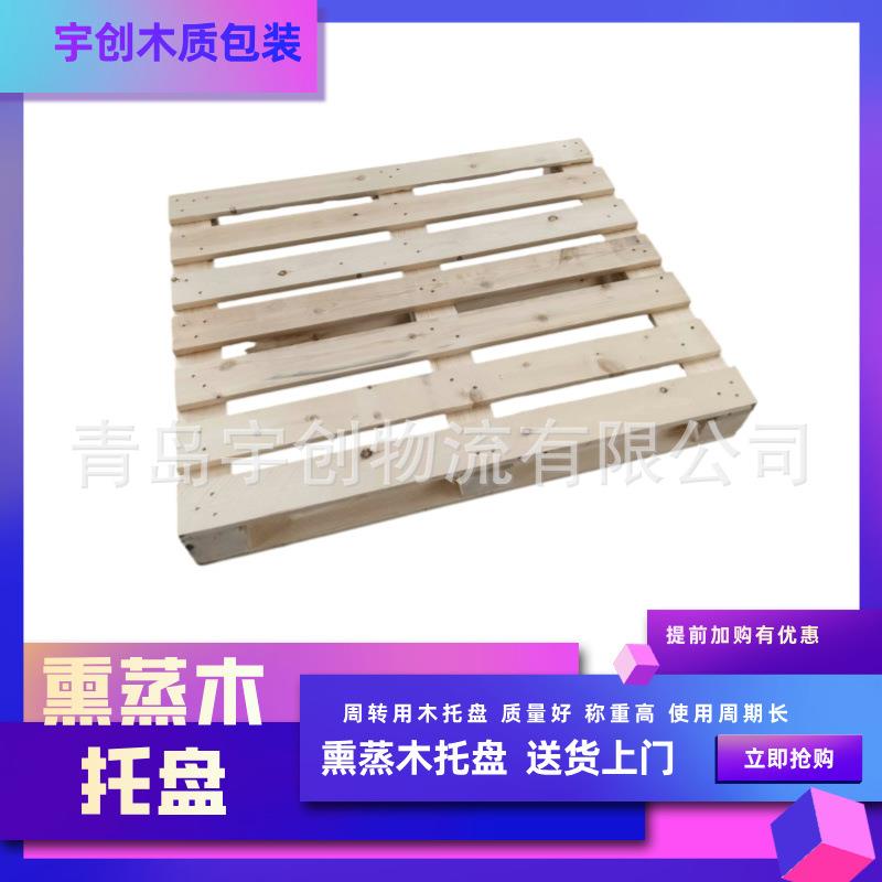 松木熏蒸木托盘实木卡板四面进叉木托盘