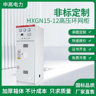 12高压开关柜开闭所SF6环网柜带开关电缆分支箱成套充气柜 HXGN15
