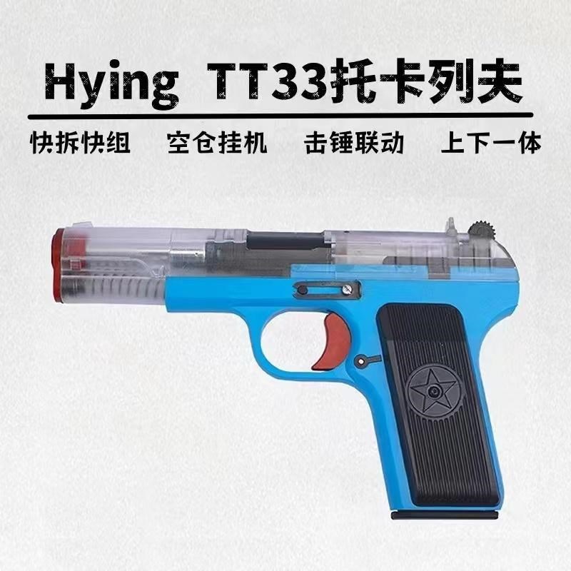 优选鹰新品d54TT33托卡列夫手拉全行程空挂玩具枪模型可拆卸训练.