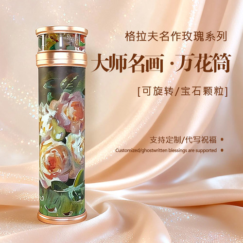高端名画收藏万花筒经典治愈玩具
