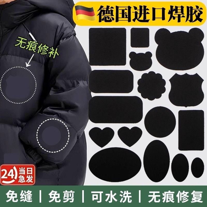 羽绒服的补丁贴黑色衣服破洞强力自粘免缝无痕式可水洗图案修补贴
