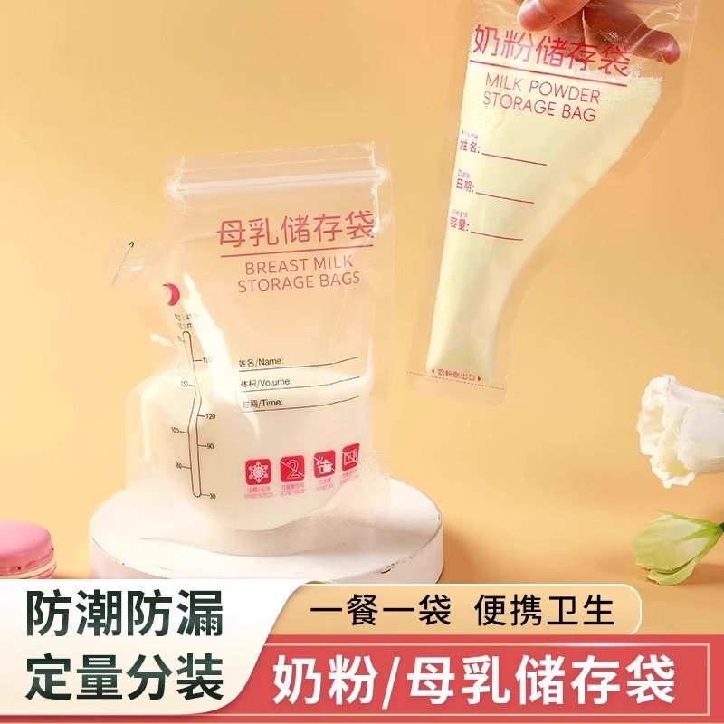 母乳储存袋一次性双层密封储奶袋便携外出冷藏冷冻专用存奶保鲜袋