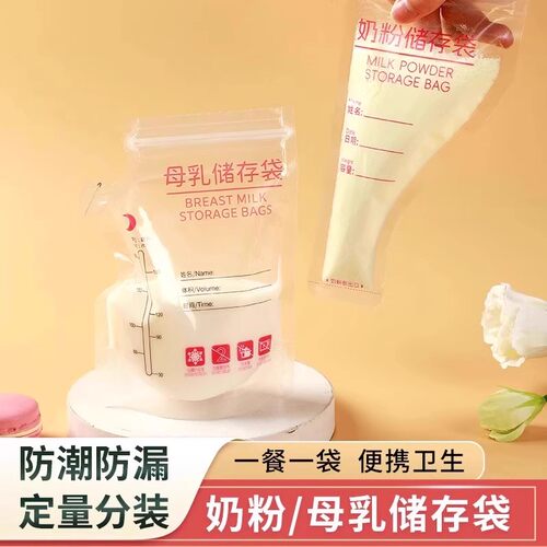 一次性母乳冷冻保鲜袋200ml