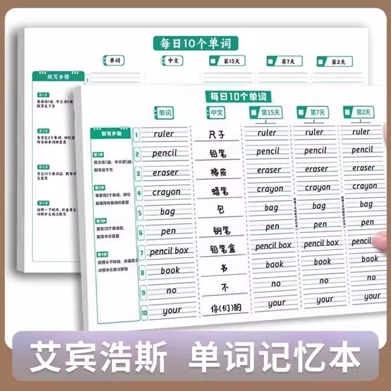 英语单词速记本艾宾浩斯记忆本