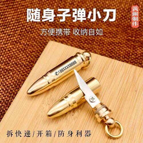 创意子弹小刀钥匙扣拆包裹便携